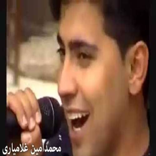 محمد امین غلامیاری  ئای به ناز